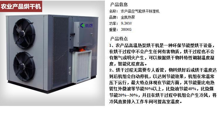 農(nóng)產(chǎn)品空氣能高溫熱泵烘干機(1)